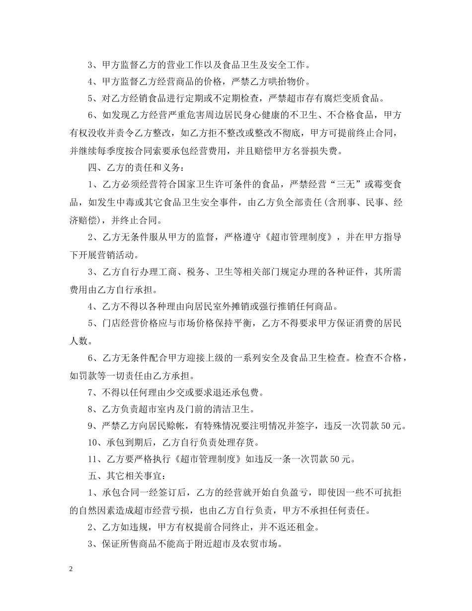 连锁超市承包合同样本 _第2页