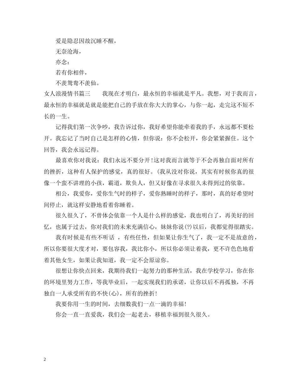 女人如何写情书浪漫情书 _第2页