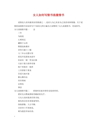 女人如何写情书浪漫情书 