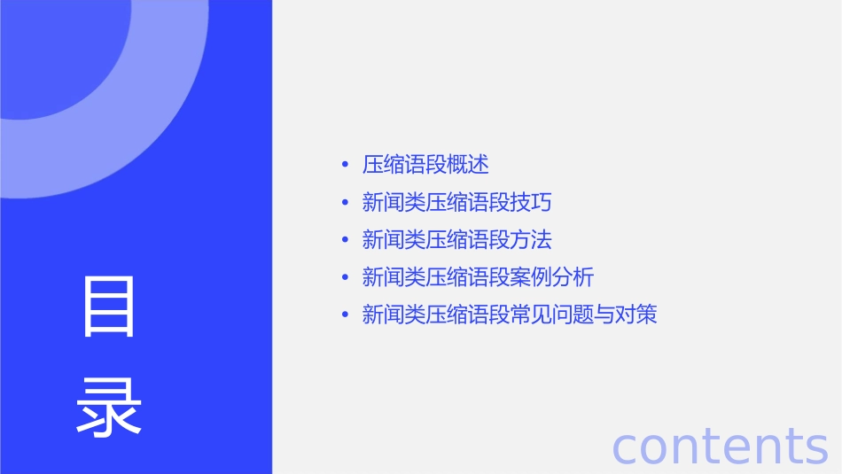 压缩语段新闻类课件_第2页
