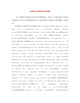 农药研发工程师英文简历模板