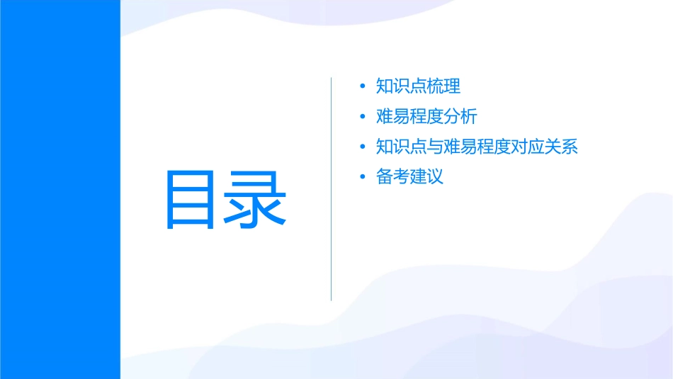 卷考查的知识点和难易程度课件_第2页