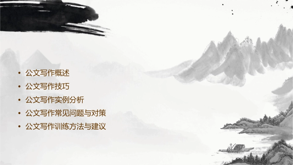 公文写作训练课件_第2页