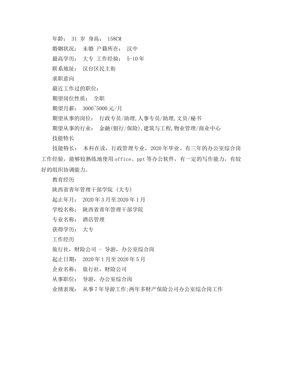 酒店管理专业应聘的简历范文 _第2页
