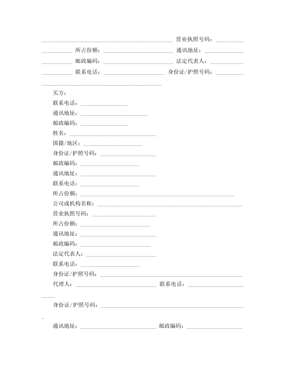 经典深圳市二手房买卖合同 _第2页