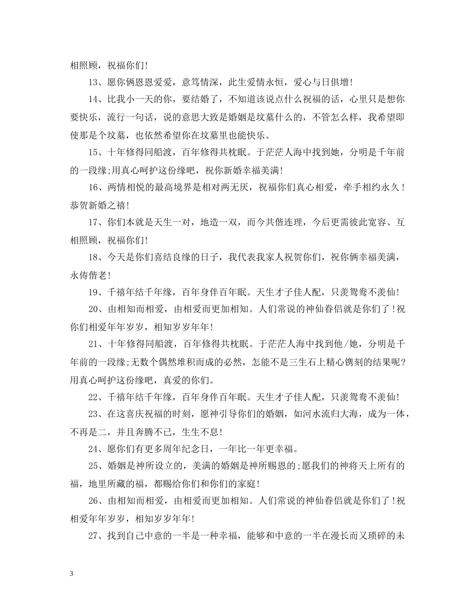 朋友新婚的祝福话语 _第3页