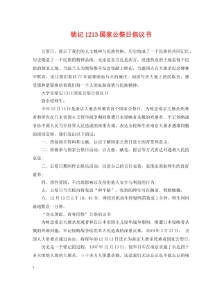 铭记1213国家公祭日倡议书 