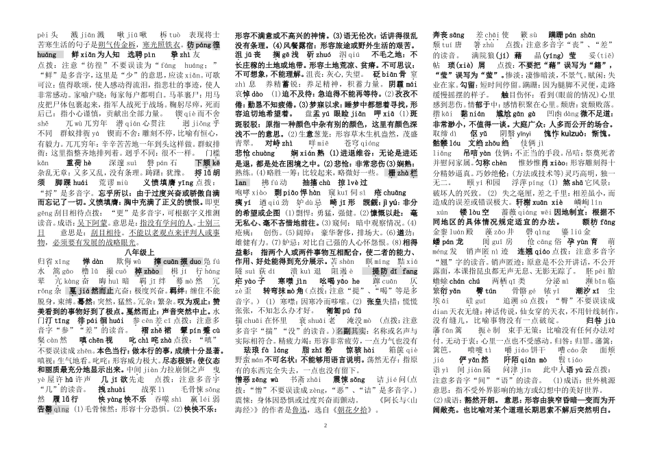 拼音成语6册_第2页
