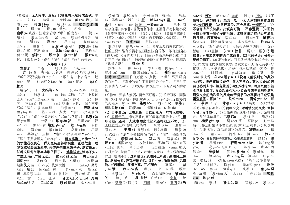 拼音成语6册_第3页