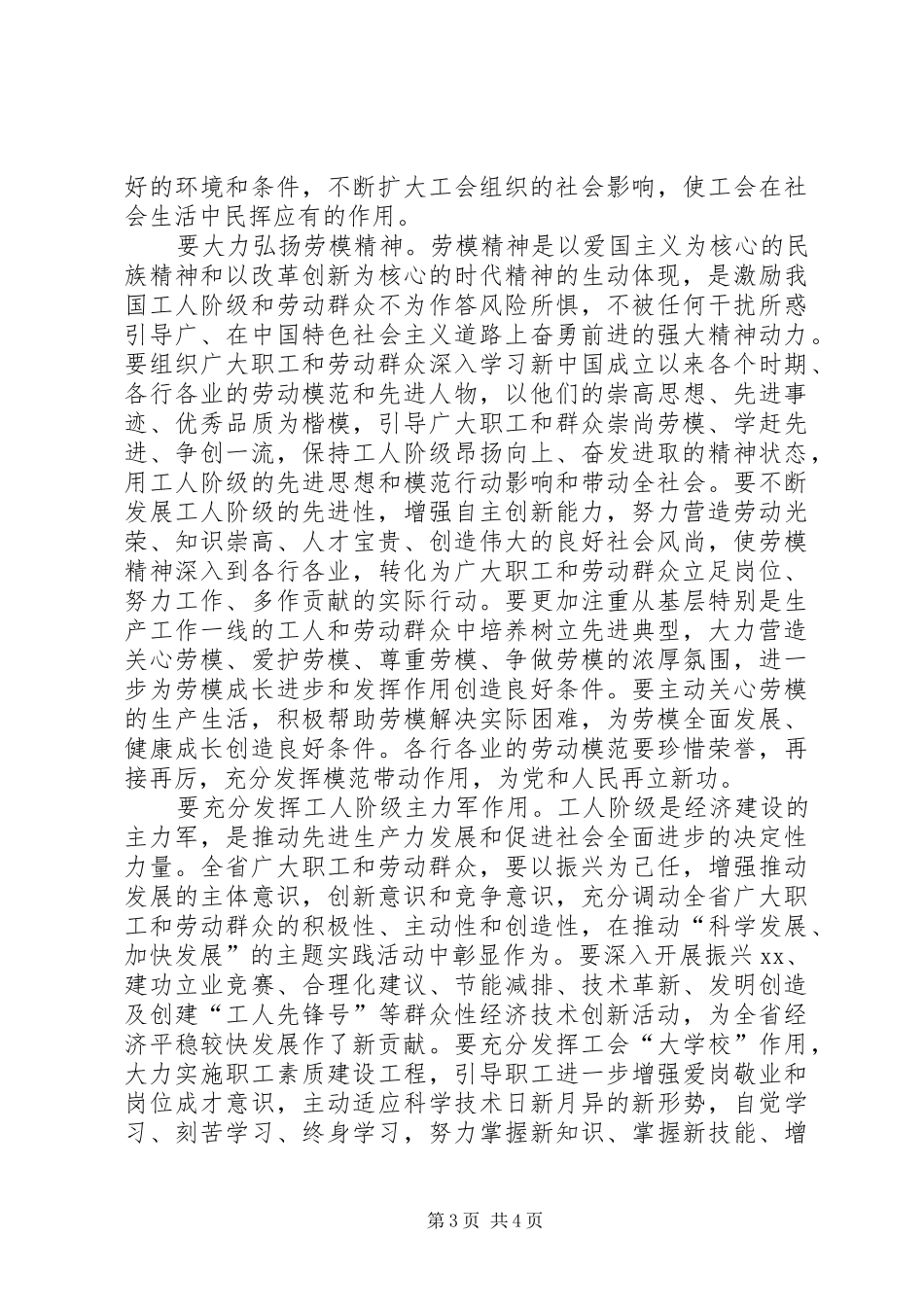 在劳动模范表彰大会上的讲话发言_第3页