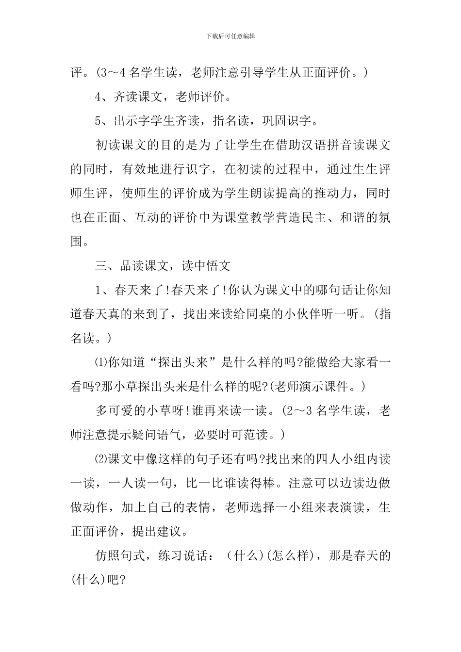 《找春天》优秀的教学设计_第2页