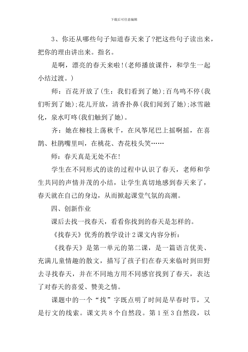 《找春天》优秀的教学设计_第3页