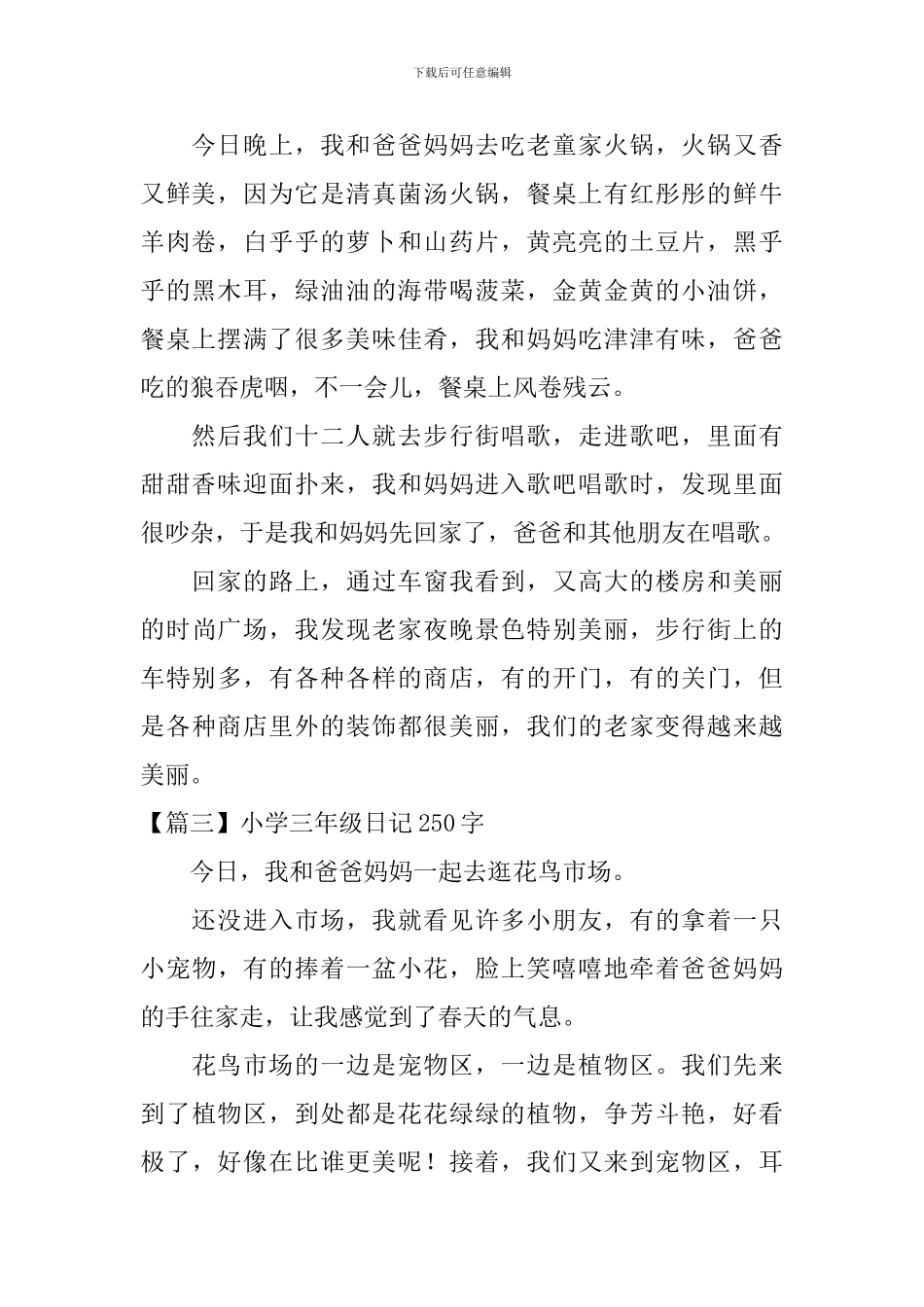 小学三年级日记250字10篇_第2页