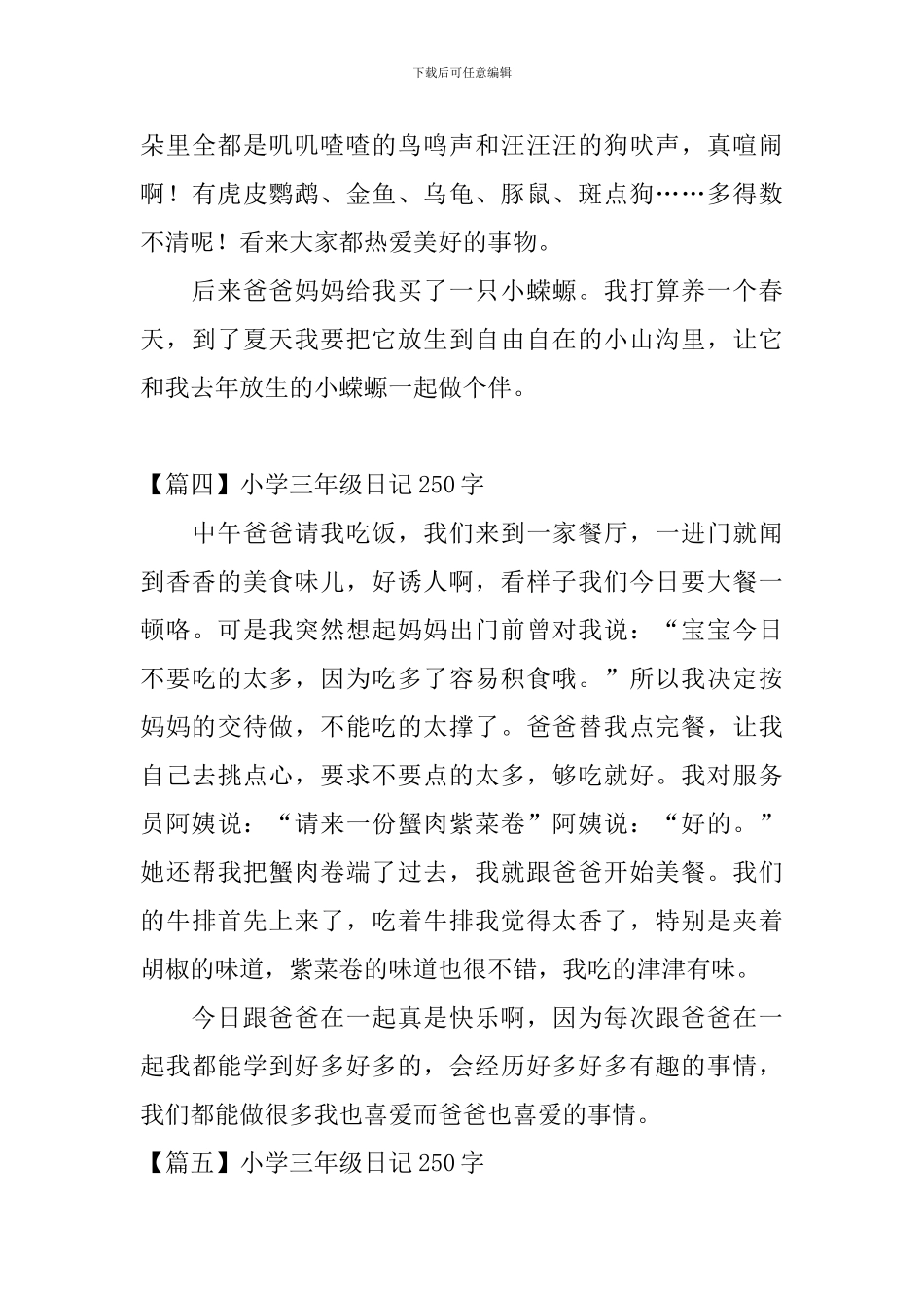 小学三年级日记250字10篇_第3页