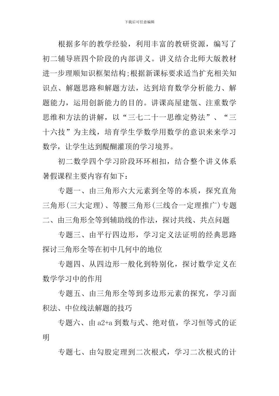 有关暑期学习计划汇总十篇_第3页