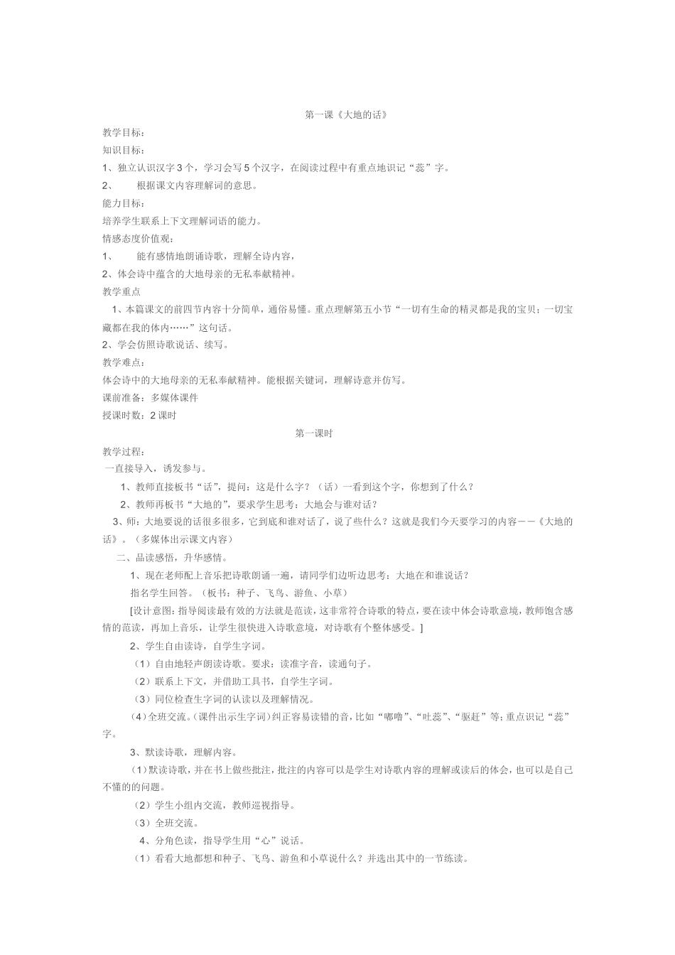 《大地的话》教学设计_第1页