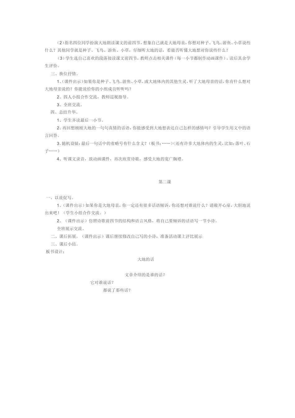《大地的话》教学设计_第2页