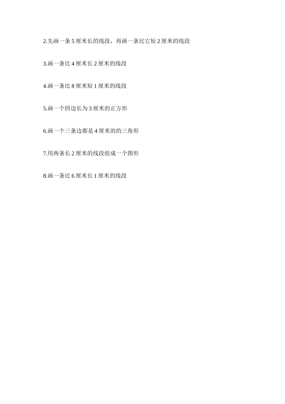 人教版二年级数学长度单位试题_第2页