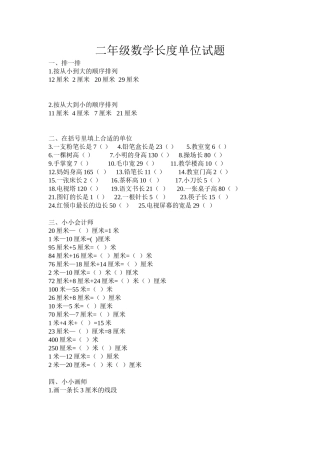 人教版二年级数学长度单位试题