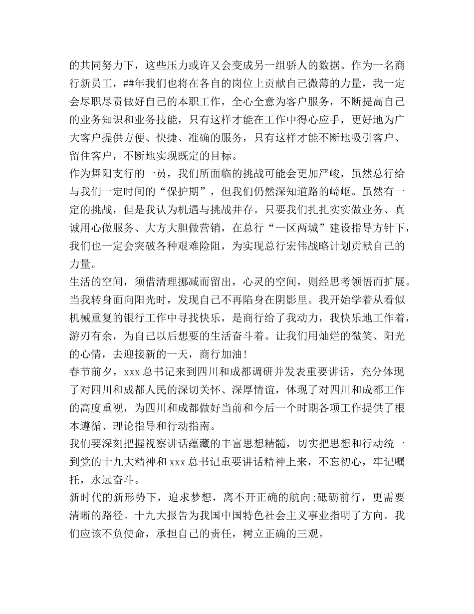 关于领导讲话个人心得体会 _第2页