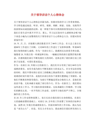 关于领导讲话个人心得体会 