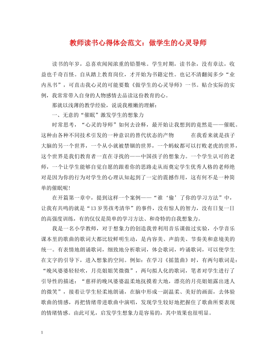 教师读书心得体会范文：做学生的心灵导师 _第1页