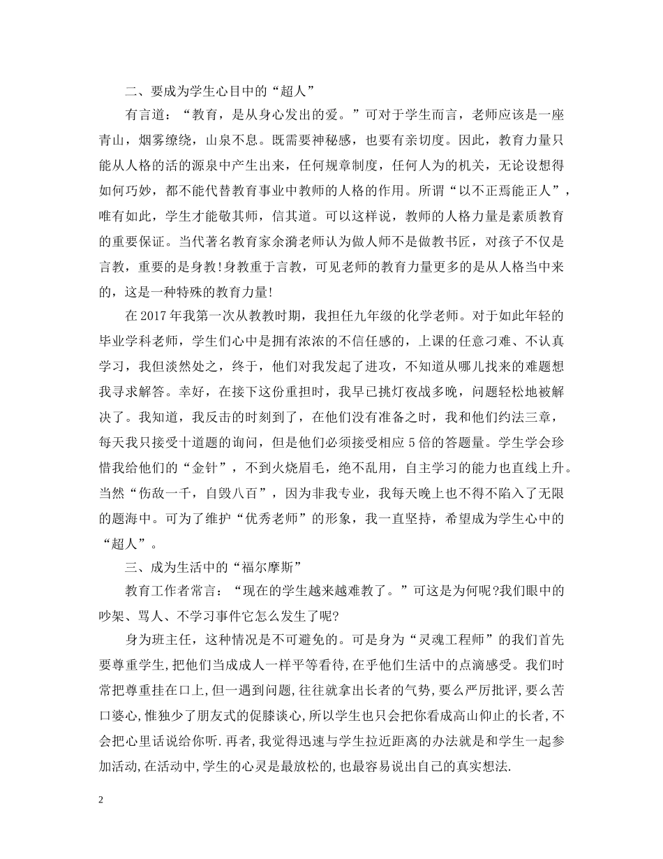 教师读书心得体会范文：做学生的心灵导师 _第2页