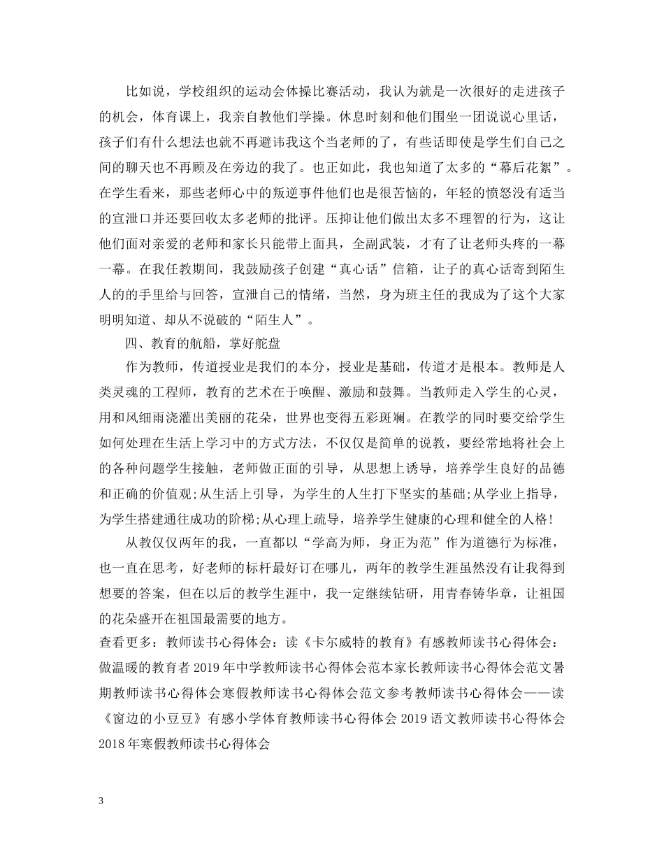 教师读书心得体会范文：做学生的心灵导师 _第3页