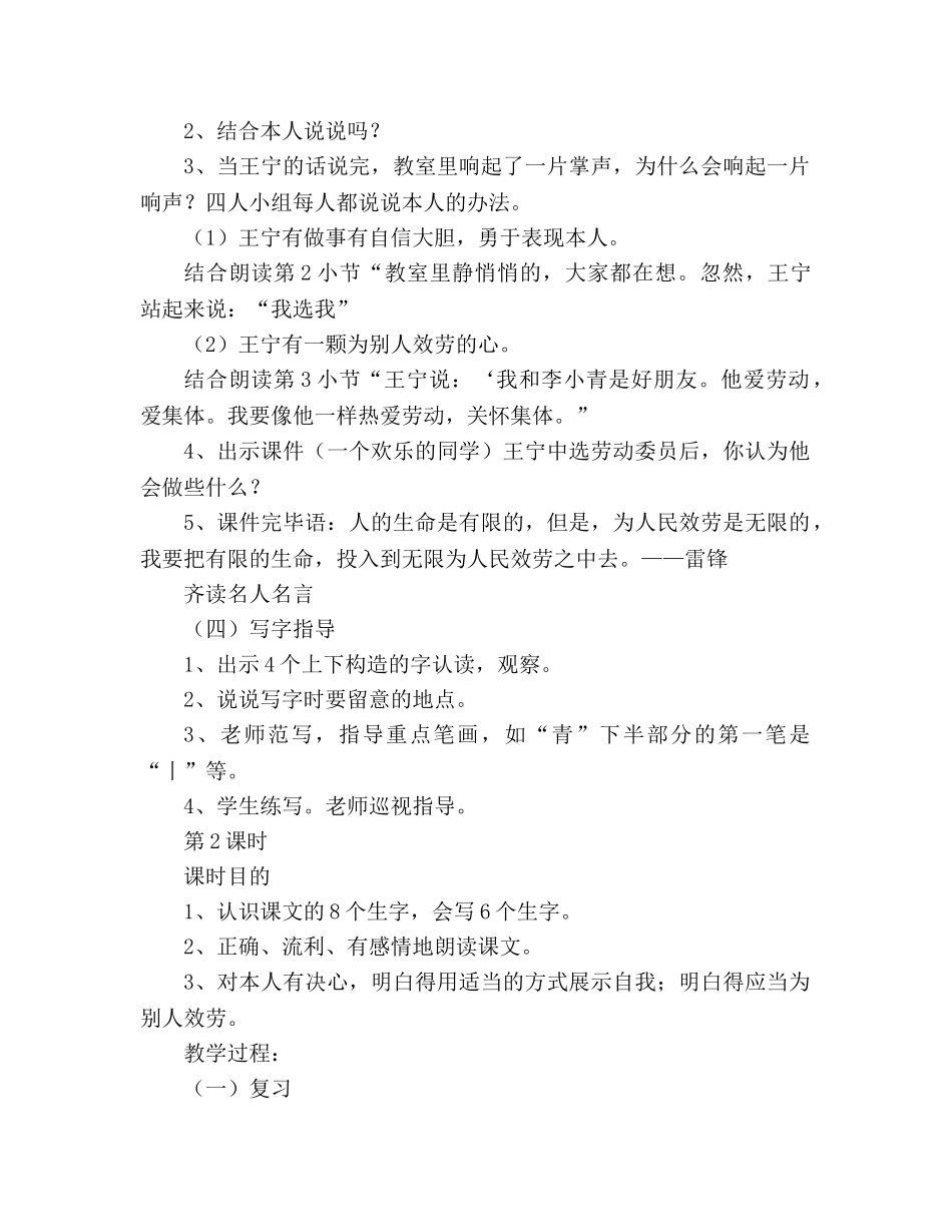 教案人教版小学二年级上册6、我选我 _第2页