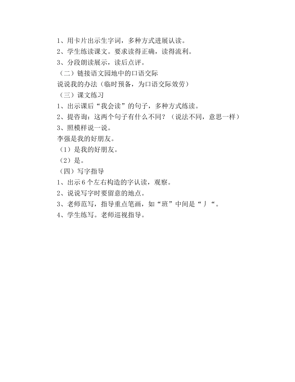 教案人教版小学二年级上册6、我选我 _第3页