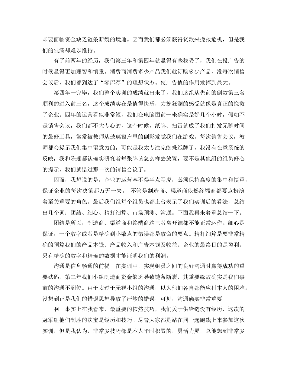 供应链管理实训参考心得体会5篇 _第2页