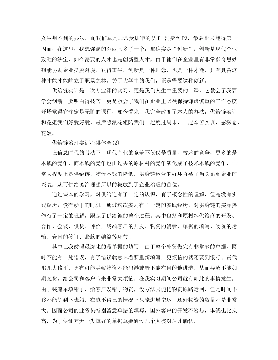 供应链管理实训参考心得体会5篇 _第3页