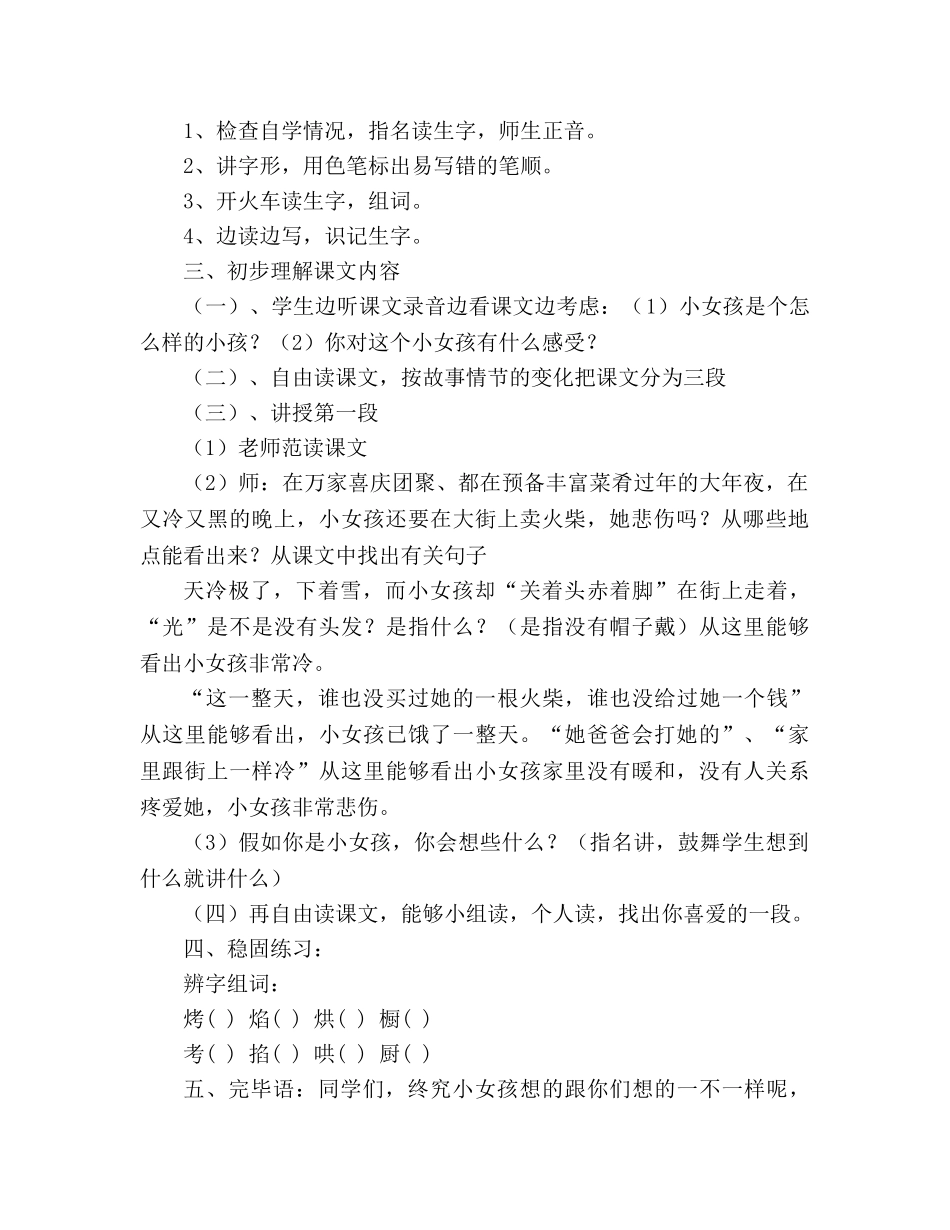 教案人教版小学六年级《卖火柴的小女孩》_3 _第2页
