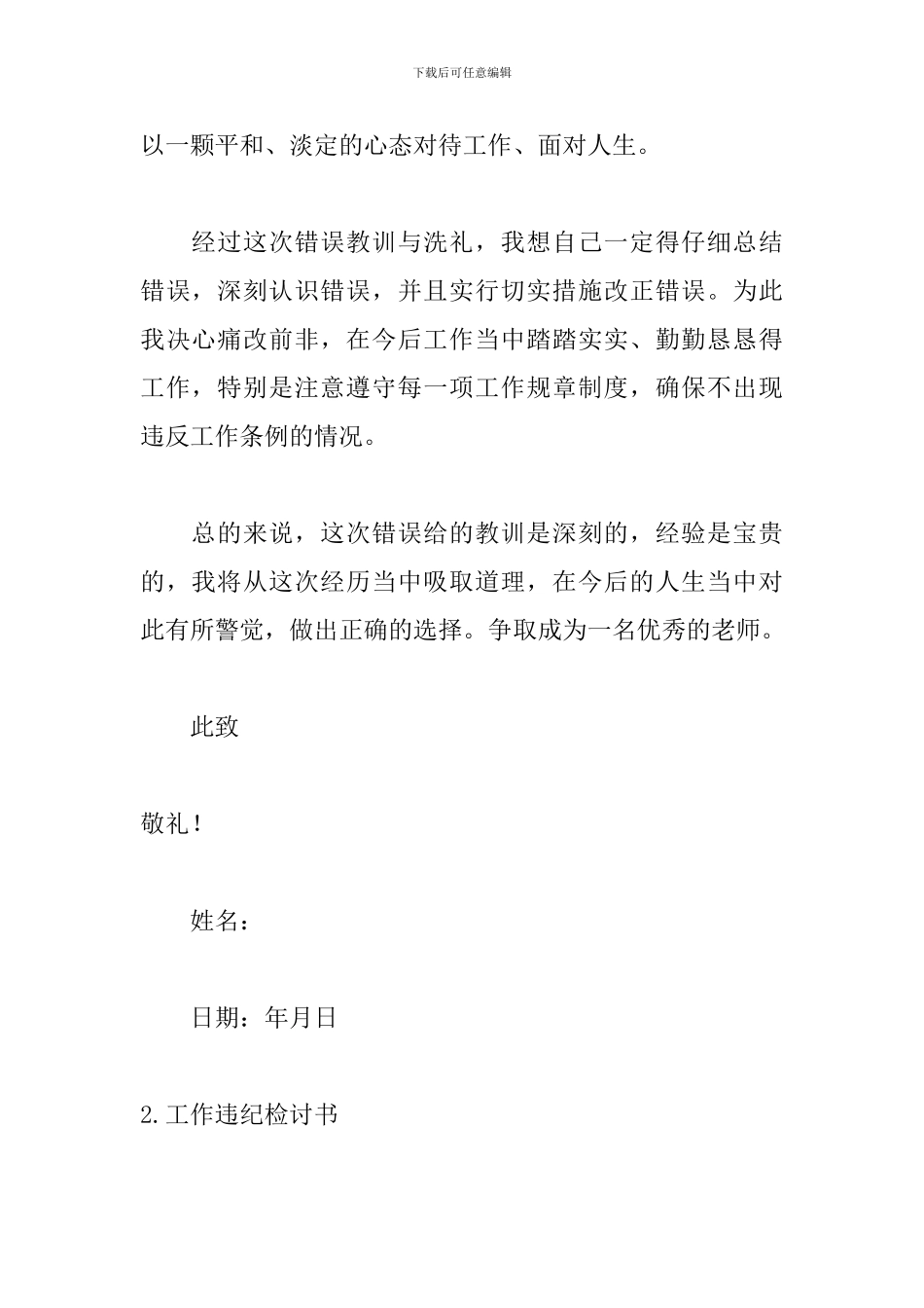 有关工作违纪检讨书大全_第2页