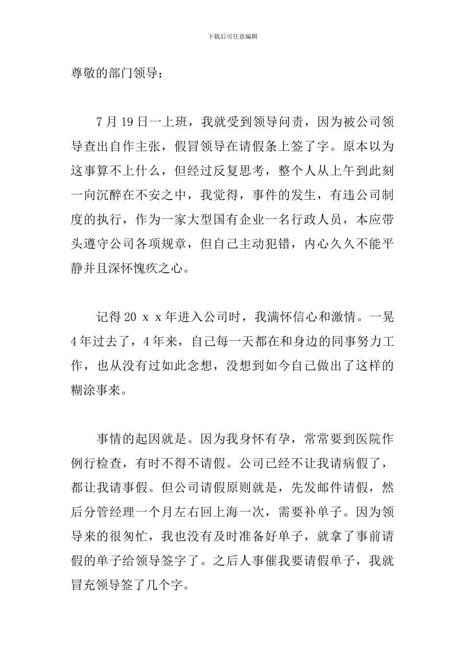 有关工作违纪检讨书大全_第3页