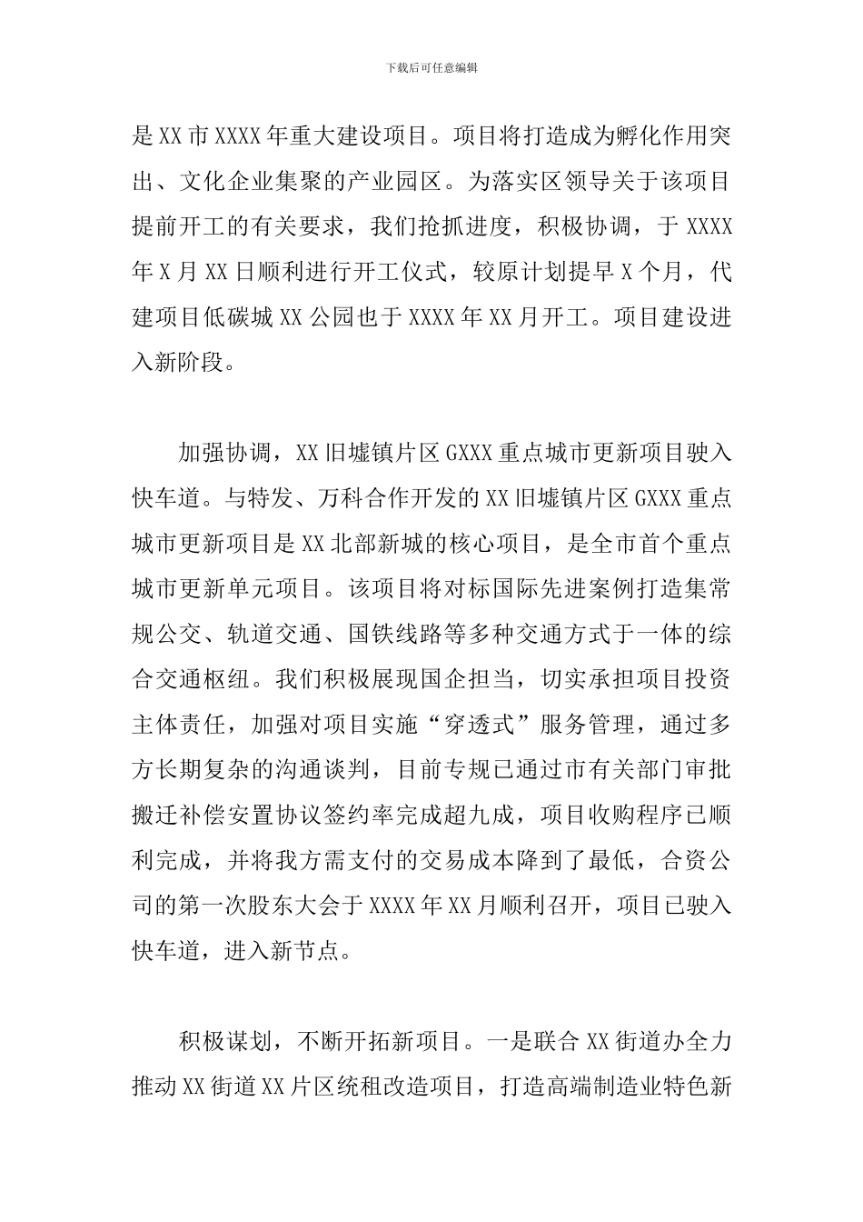 疫情期间城投集团2024年度工作要点报告_第2页