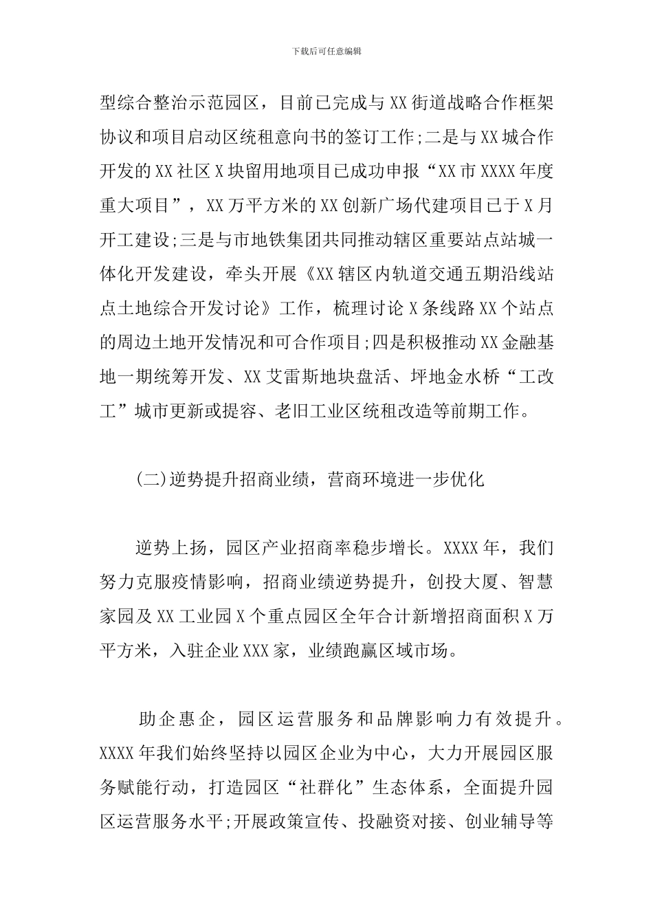 疫情期间城投集团2024年度工作要点报告_第3页