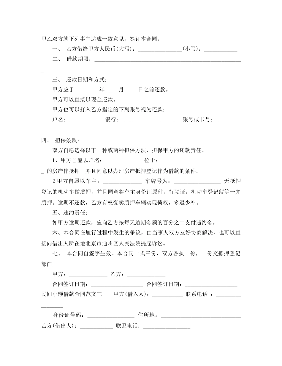 民间小额借款合同 _第2页