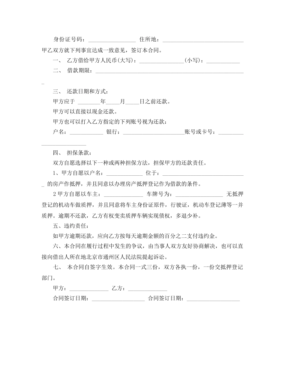 民间小额借款合同 _第3页