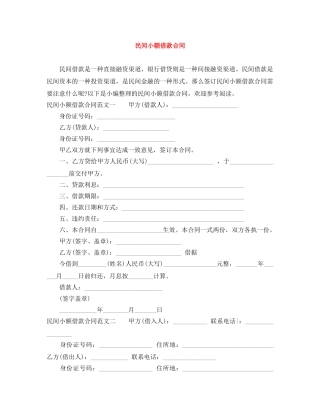 民间小额借款合同 