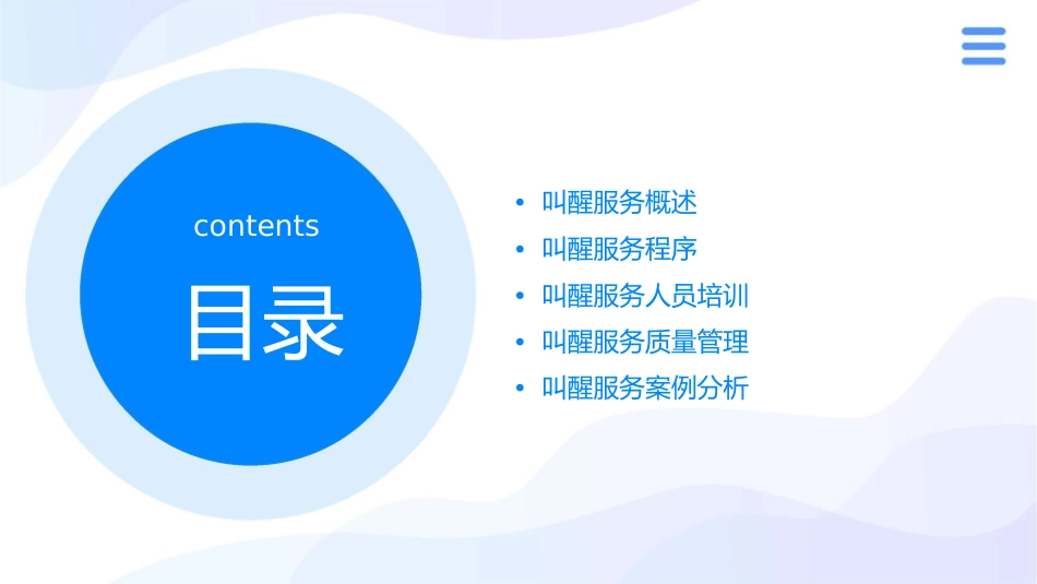 叫醒服务程序课件_第2页