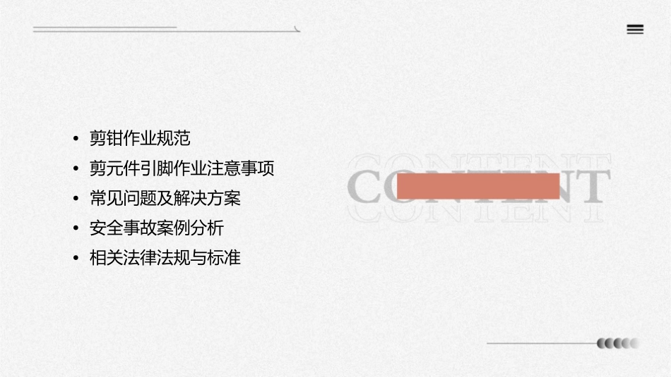 剪钳作业规范剪元件引脚作业注意事项课件_第2页