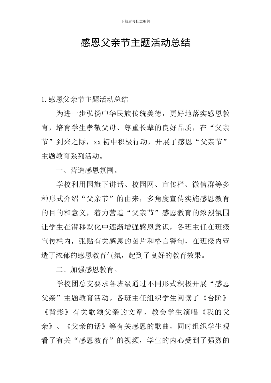 感恩父亲节主题活动总结_第1页