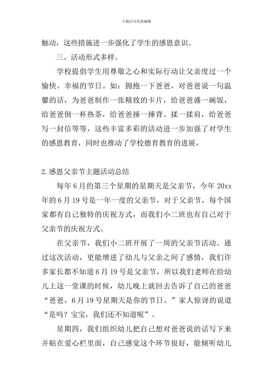 感恩父亲节主题活动总结_第2页