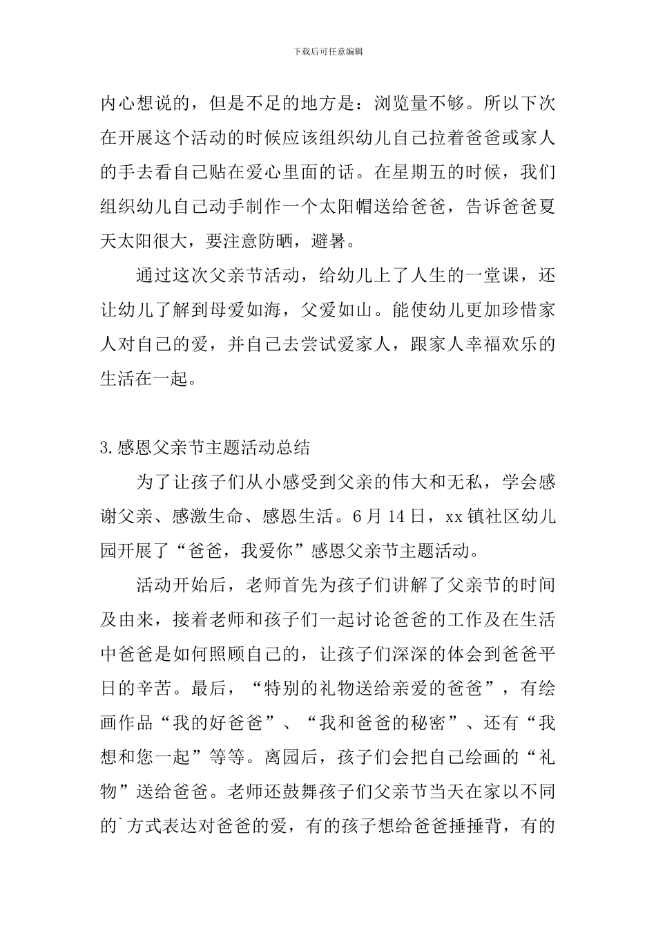 感恩父亲节主题活动总结_第3页