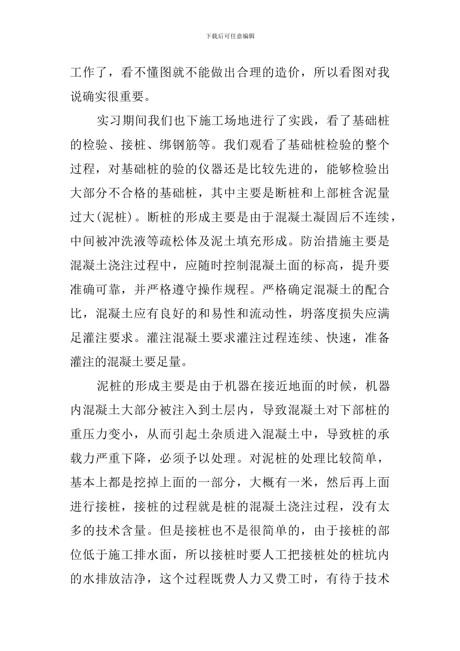毕业生工程造价实习报告范文_第2页