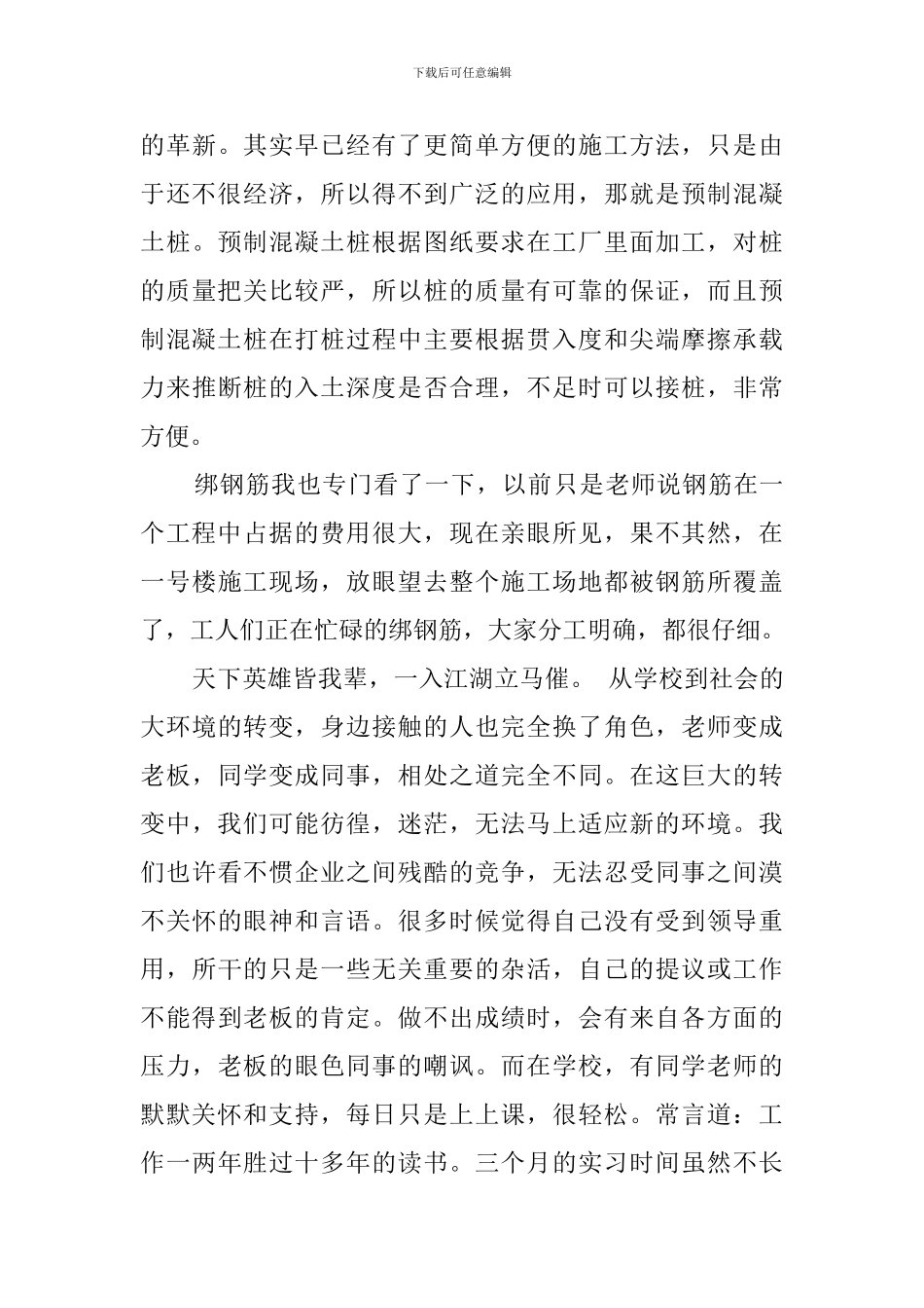 毕业生工程造价实习报告范文_第3页
