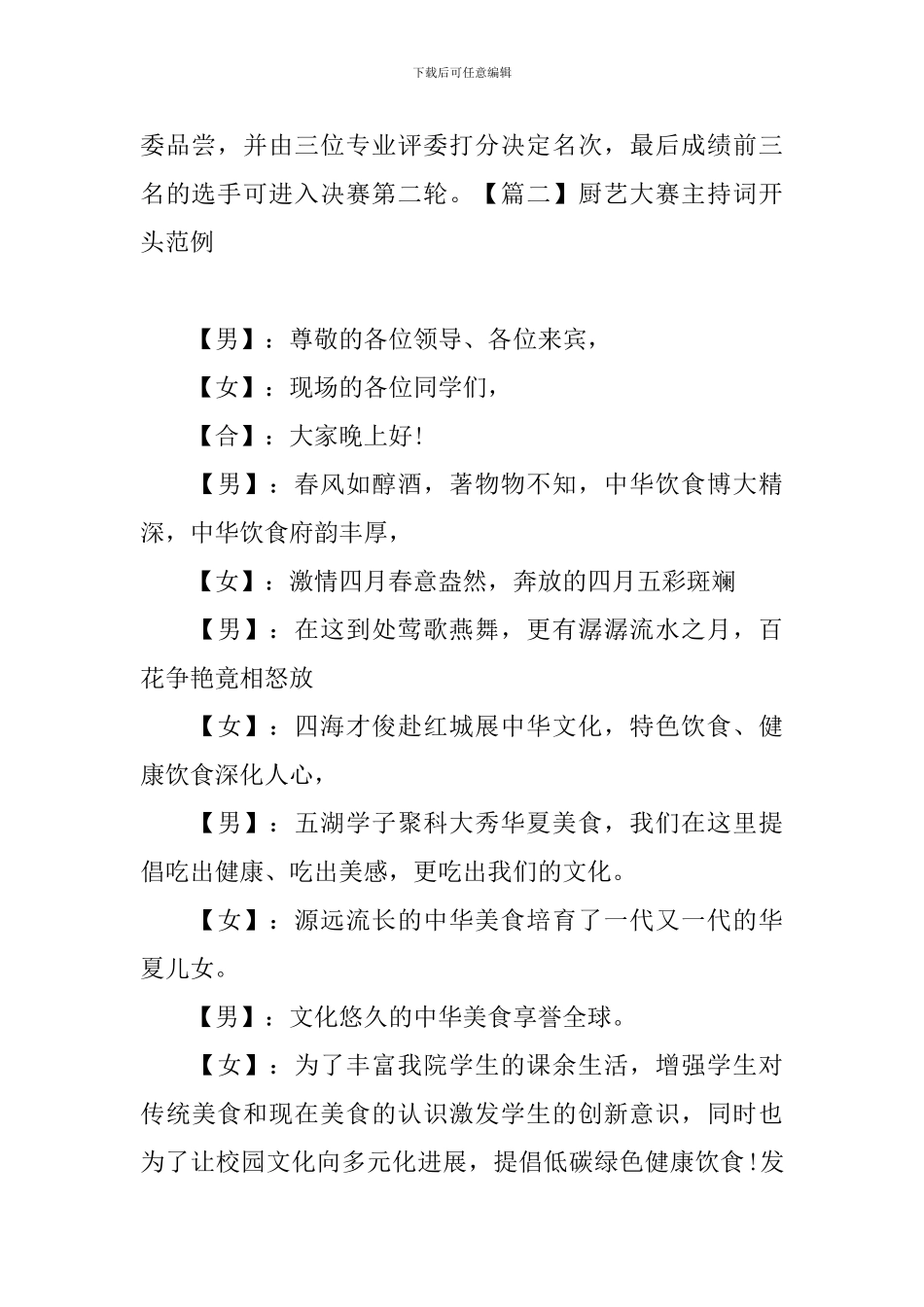 厨艺大赛主持词开头范例_第2页