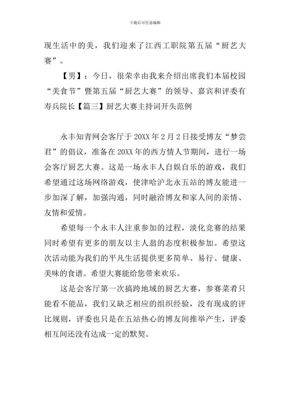 厨艺大赛主持词开头范例_第3页