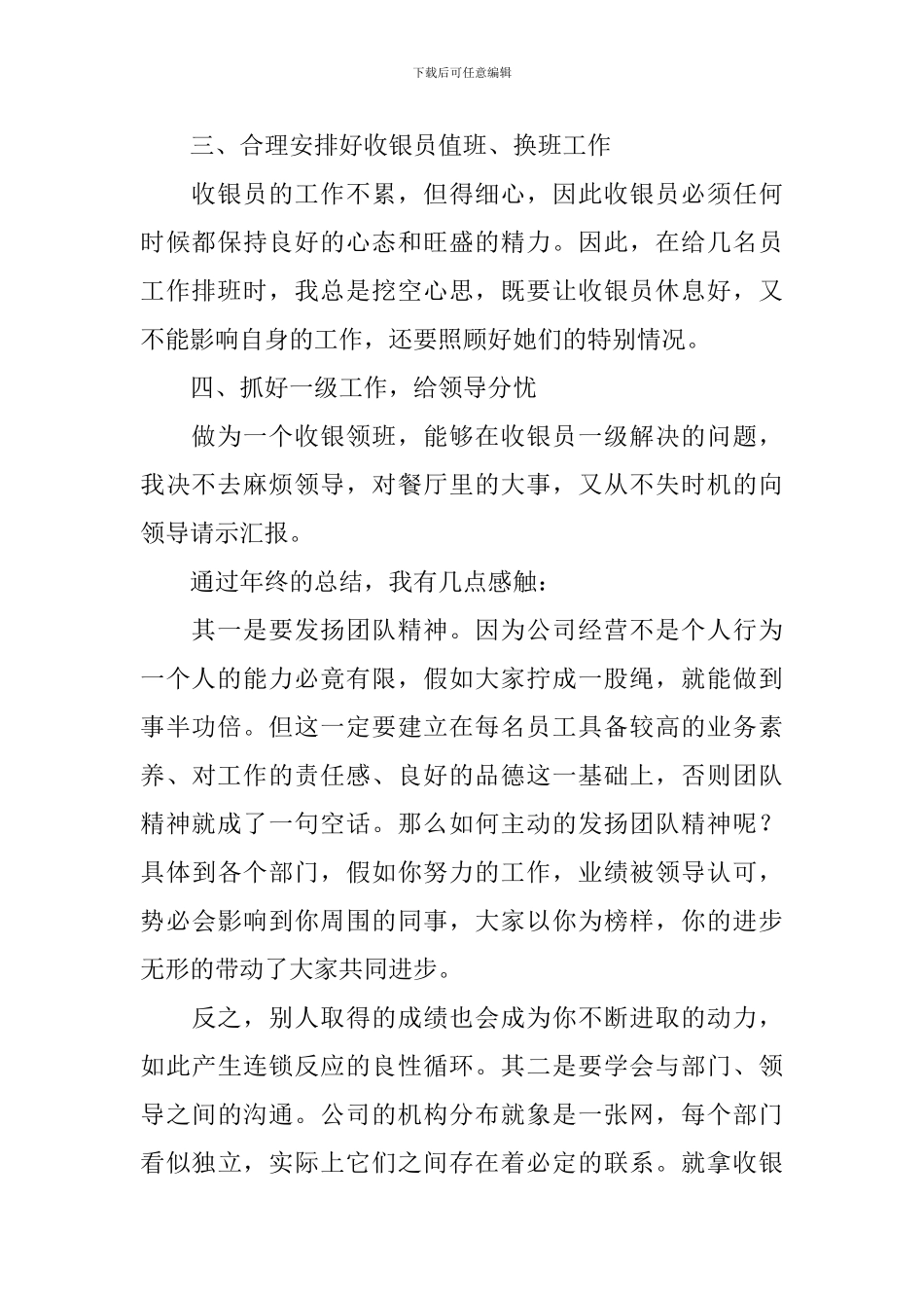 餐饮收银年度工作总结10篇_第2页